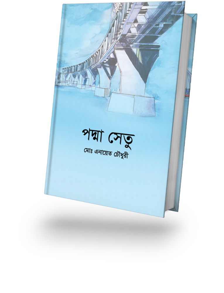 podma setu by enayet chowdhuy book cover